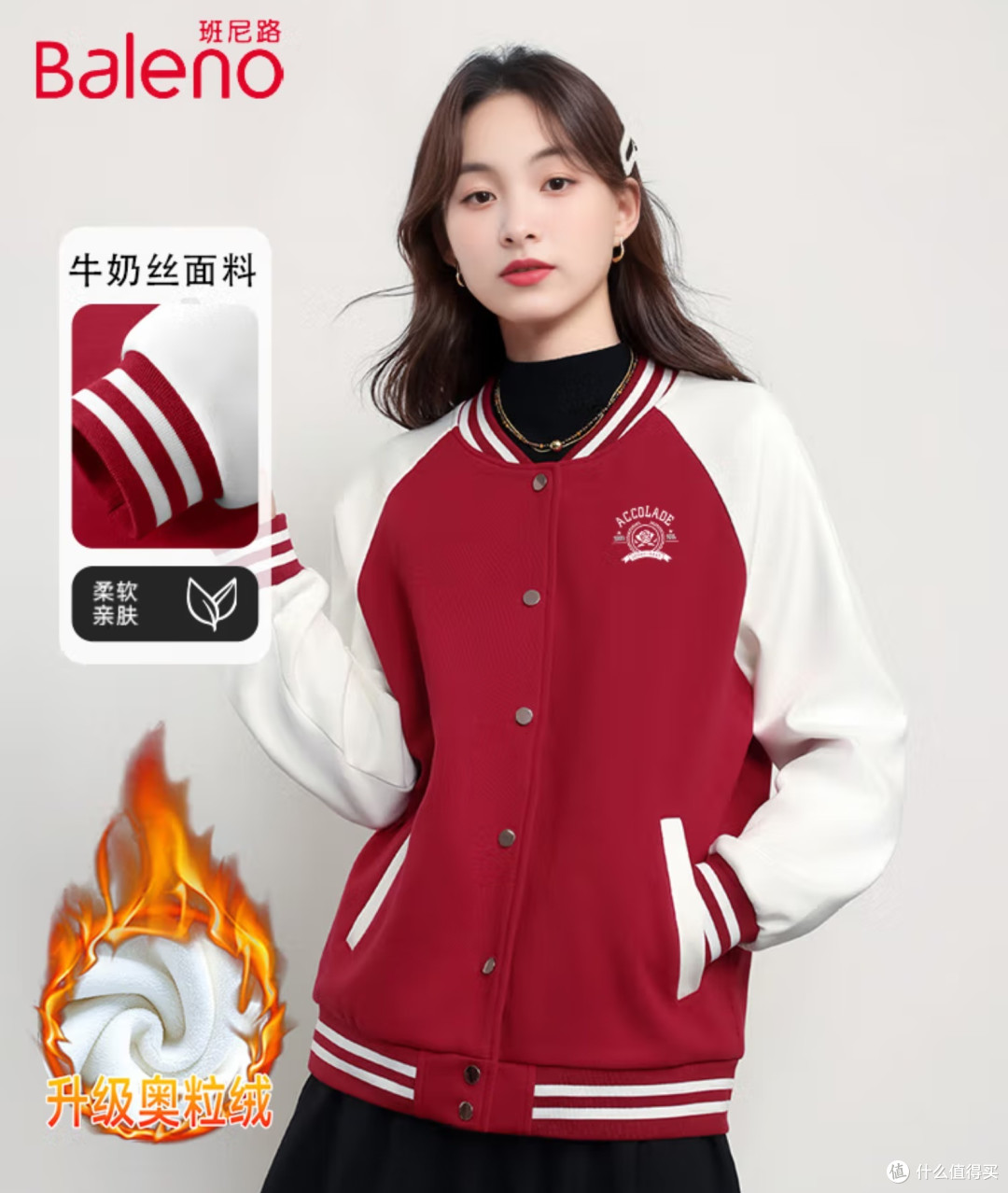 解锁春秋时尚密码:班尼路奥粒绒棒球服,精致女孩的必备单品!