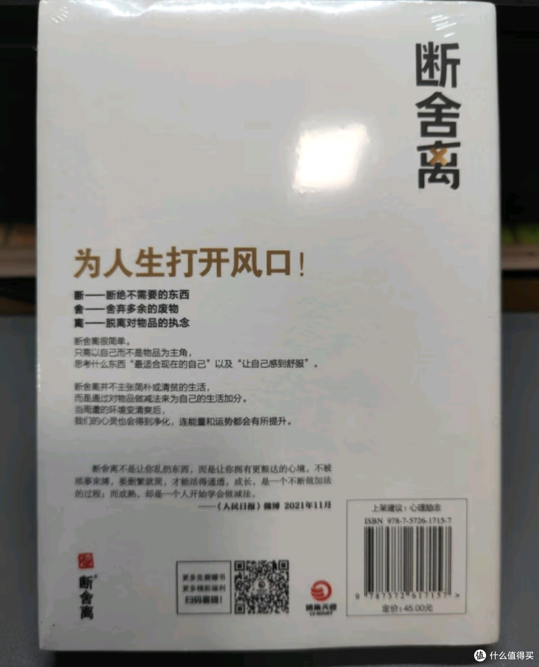 断舍离(经典版):让女孩精神世界更充实的好物盘点🌟