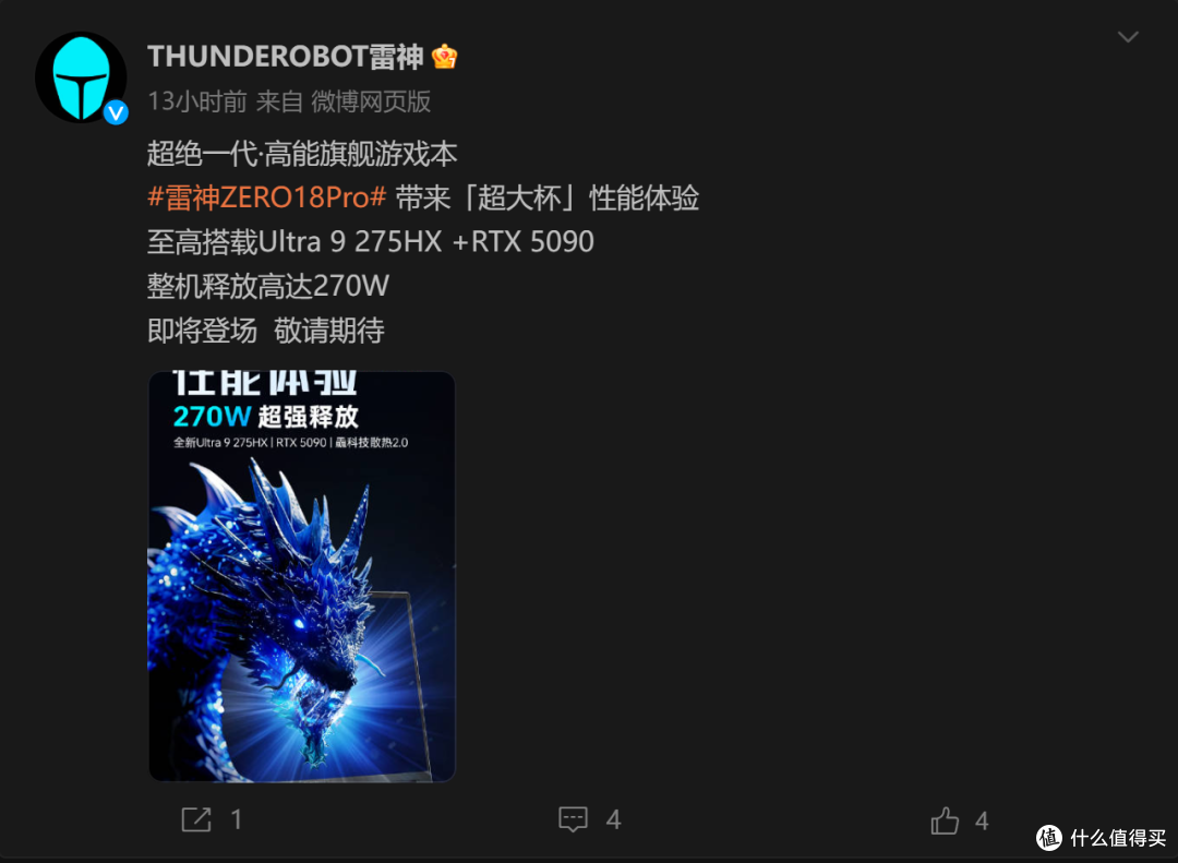 【新品曝光】首发RTX 5090，雷神 ZERO 18 Pro整机释放达270W