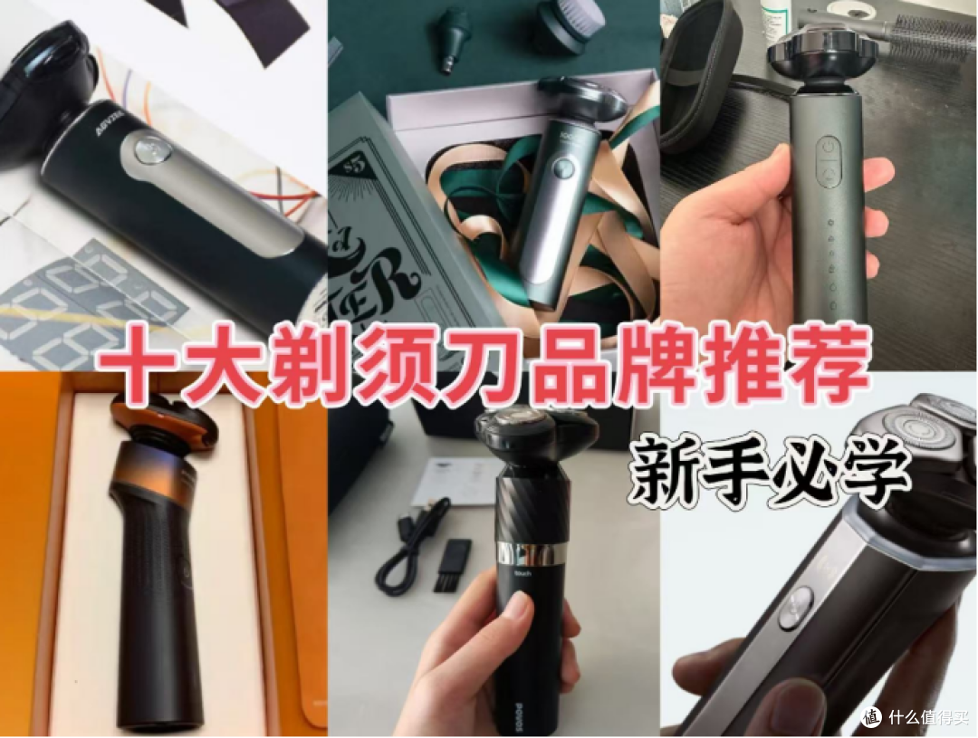剃须刀什么牌子最好用?超实用的十大品牌推荐,新手必学!