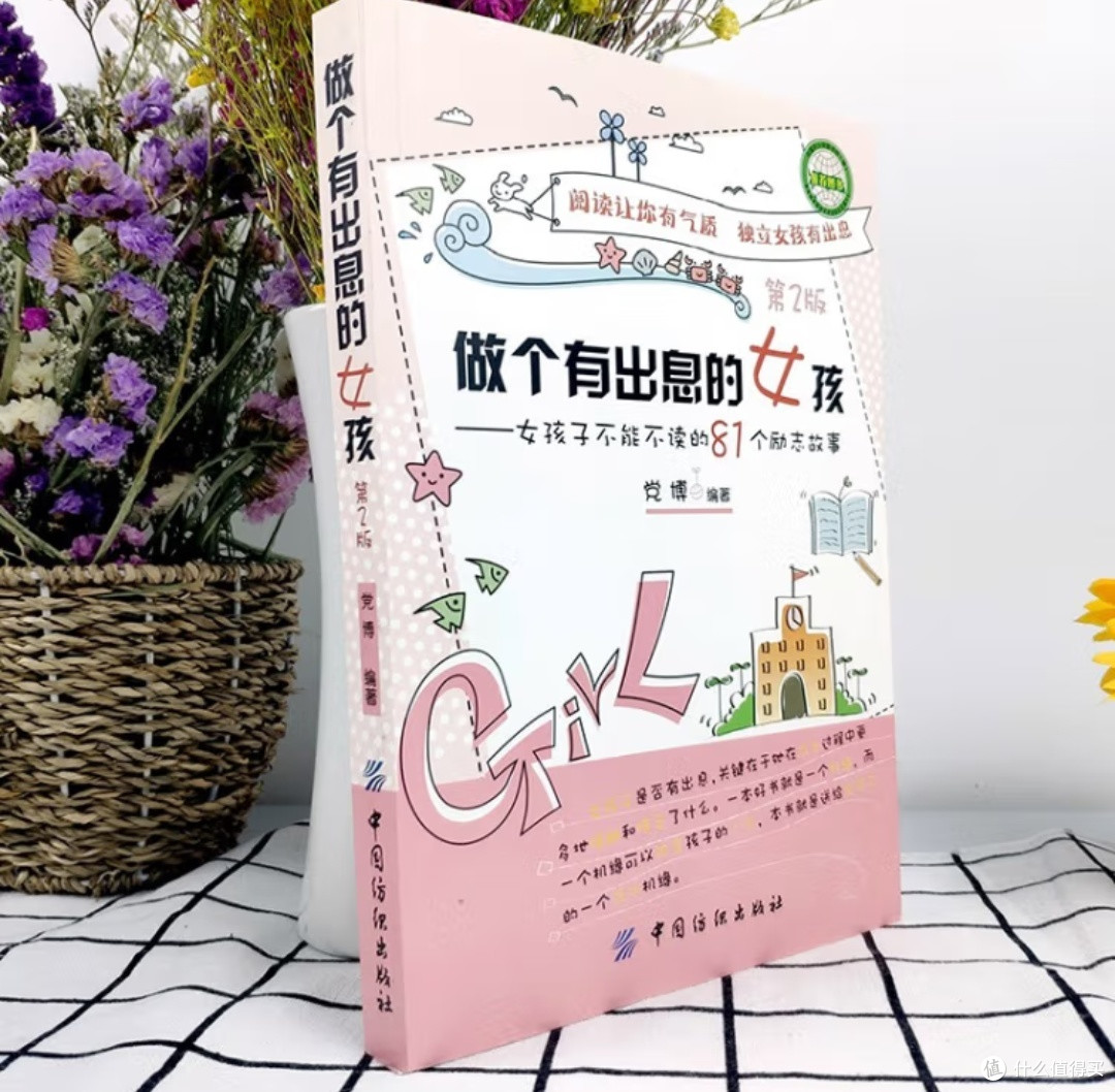女孩必看!这本书帮你逆风翻盘