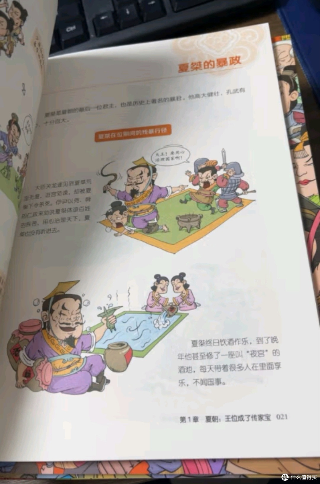 入手《漫画中国史》,给孩子打开历史新世界