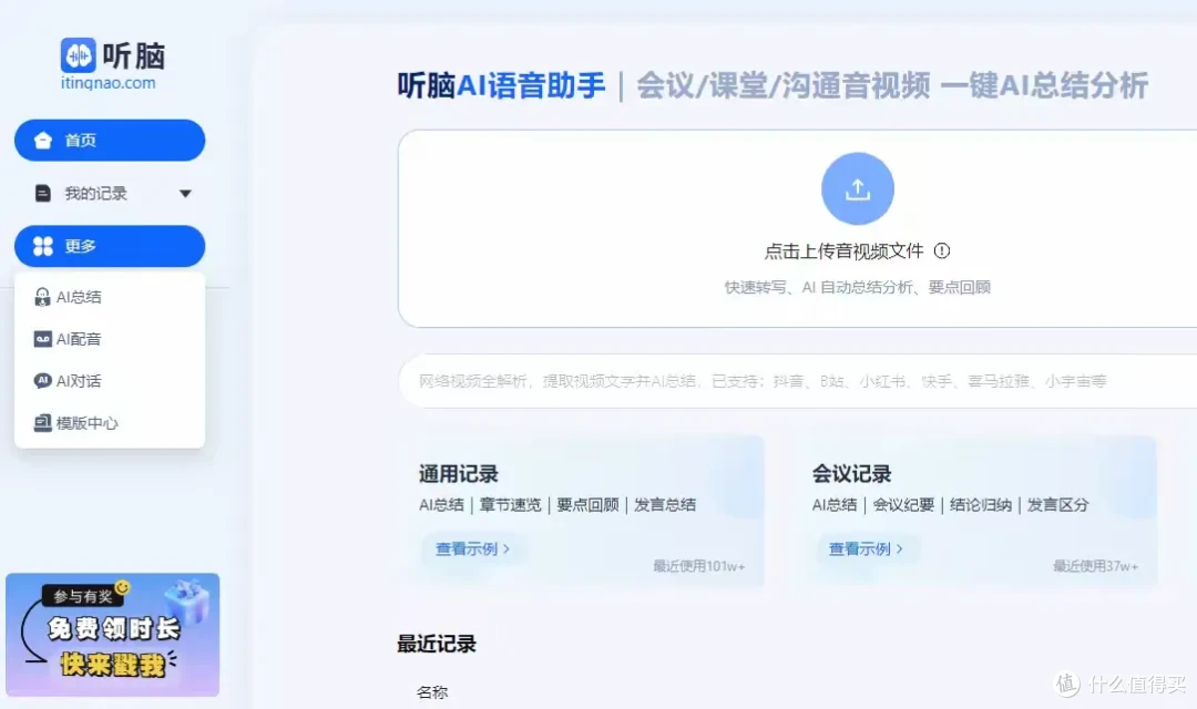 语音 转文字工具推荐