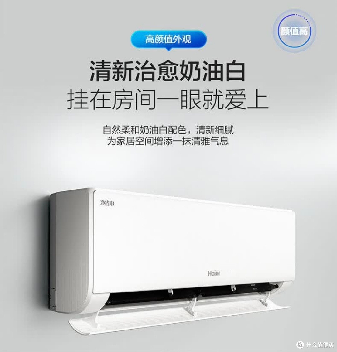 海尔一级能效 AI 省电升级版:节能与智能的完美融合