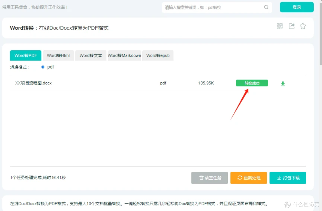 在线Doc/Docx转换为PDF格式 超快速转换的一款办公软件 文档转换