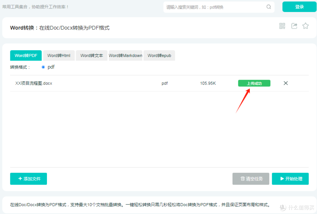 在线Doc/Docx转换为PDF格式 超快速转换的一款办公软件 文档转换
