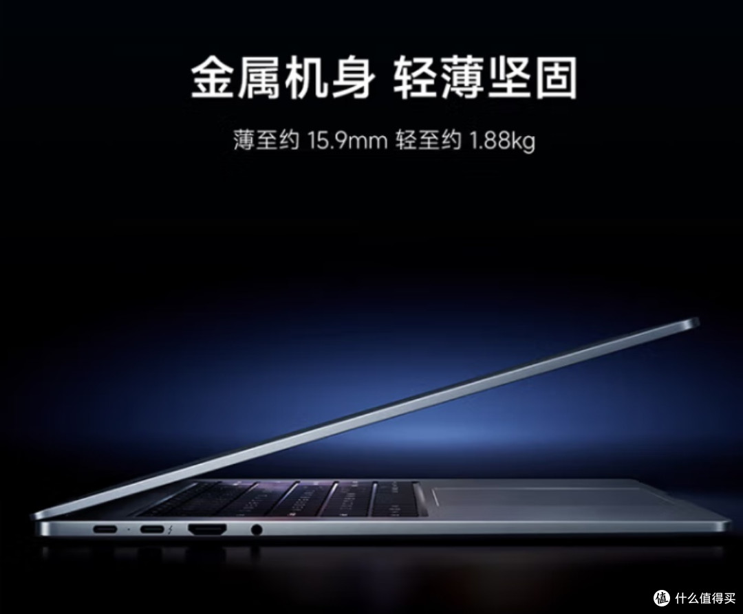 红米Redmi Book Pro 16:并非性能陷阱
