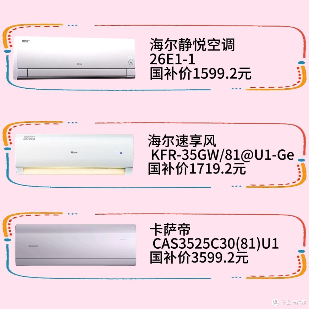 海尔空调选购全攻略：轻松选到理想之选