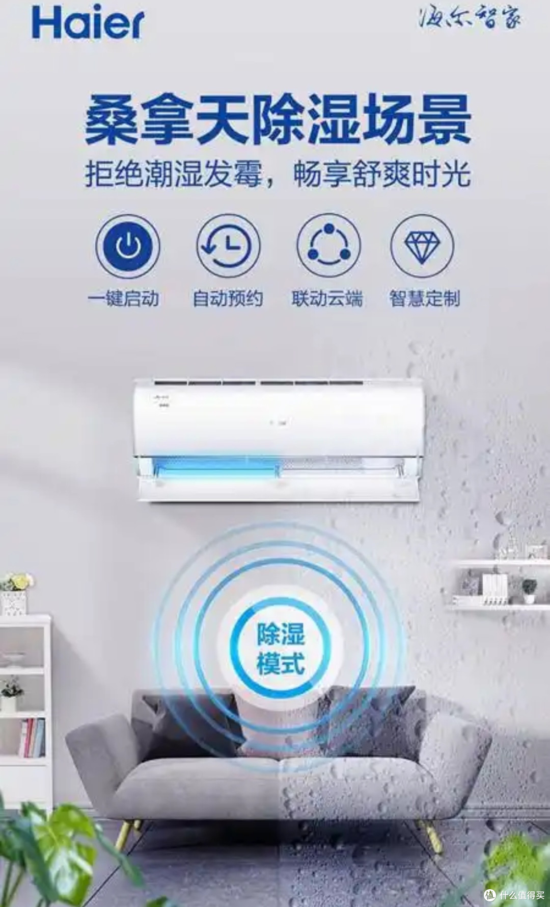 拥有海尔健康空调,开启睡眠新生