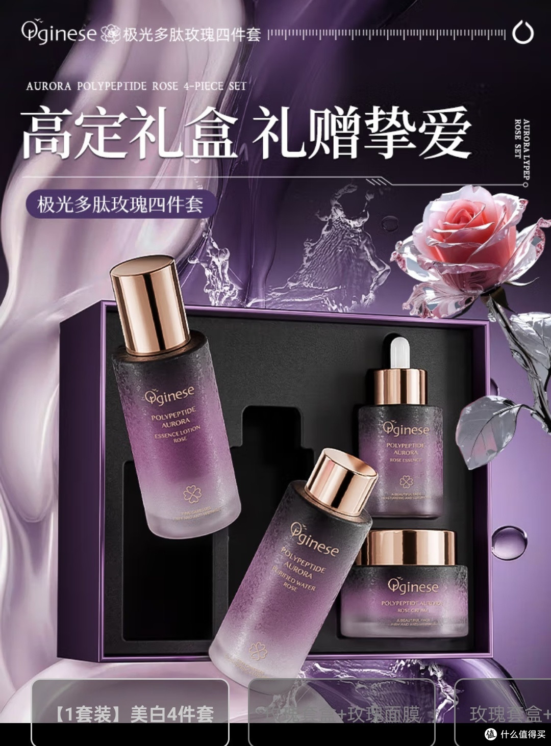ORGINESE极光玫瑰水乳套装——精致女孩的时尚秘籍