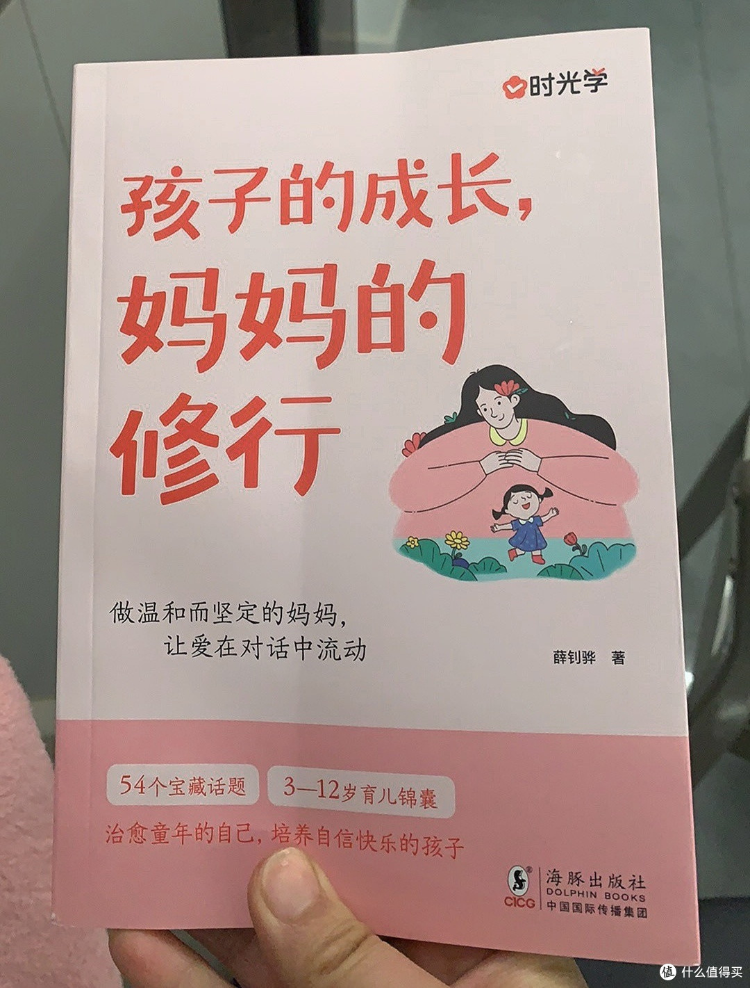 《孩子的成长,妈妈的修行》——育儿路上的温暖指南