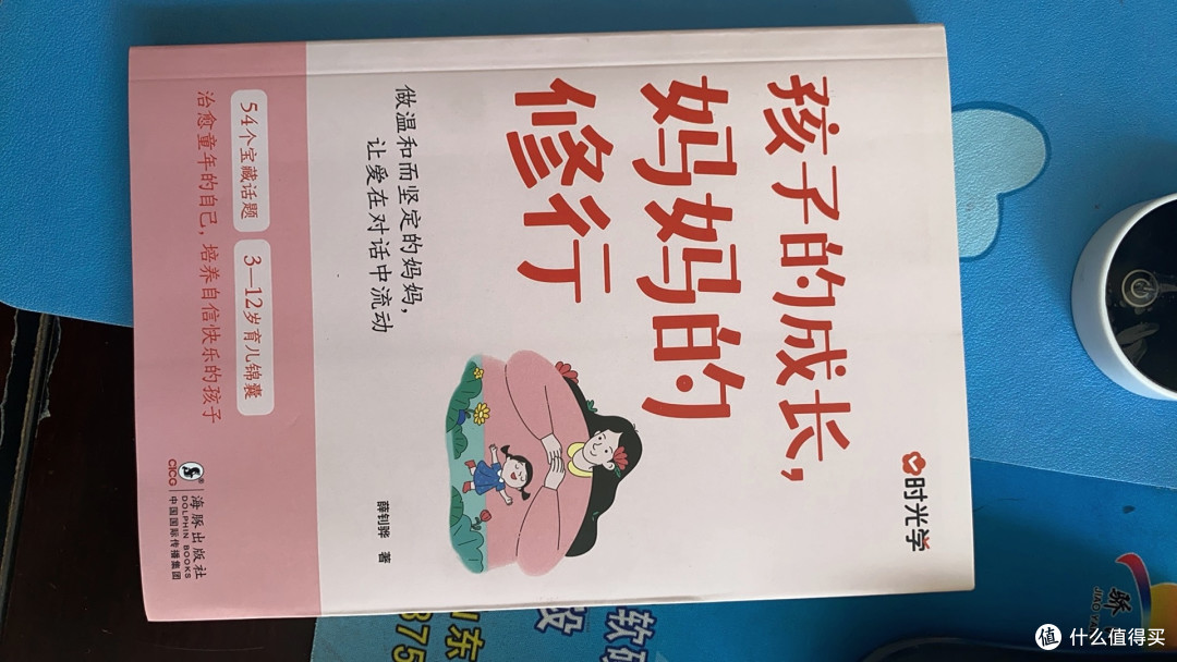 《孩子的成长,妈妈的修行》——育儿路上的温暖指南