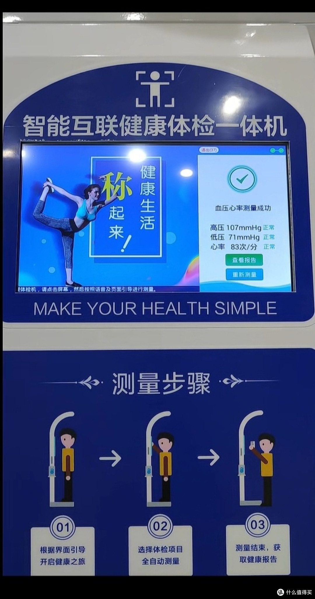 你的减肥方法科学吗?对照国家指南,再用智能秤来助力