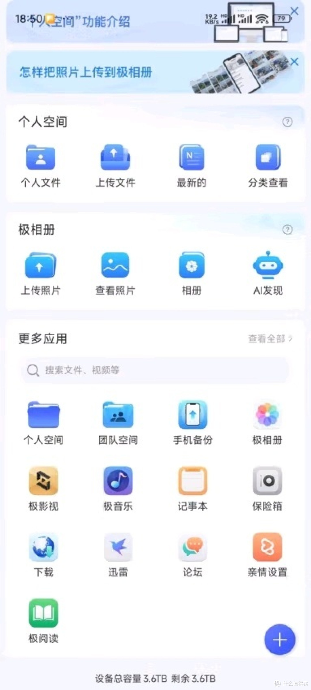 极空间Q2C，家庭影音与数据备份的贴心管家！