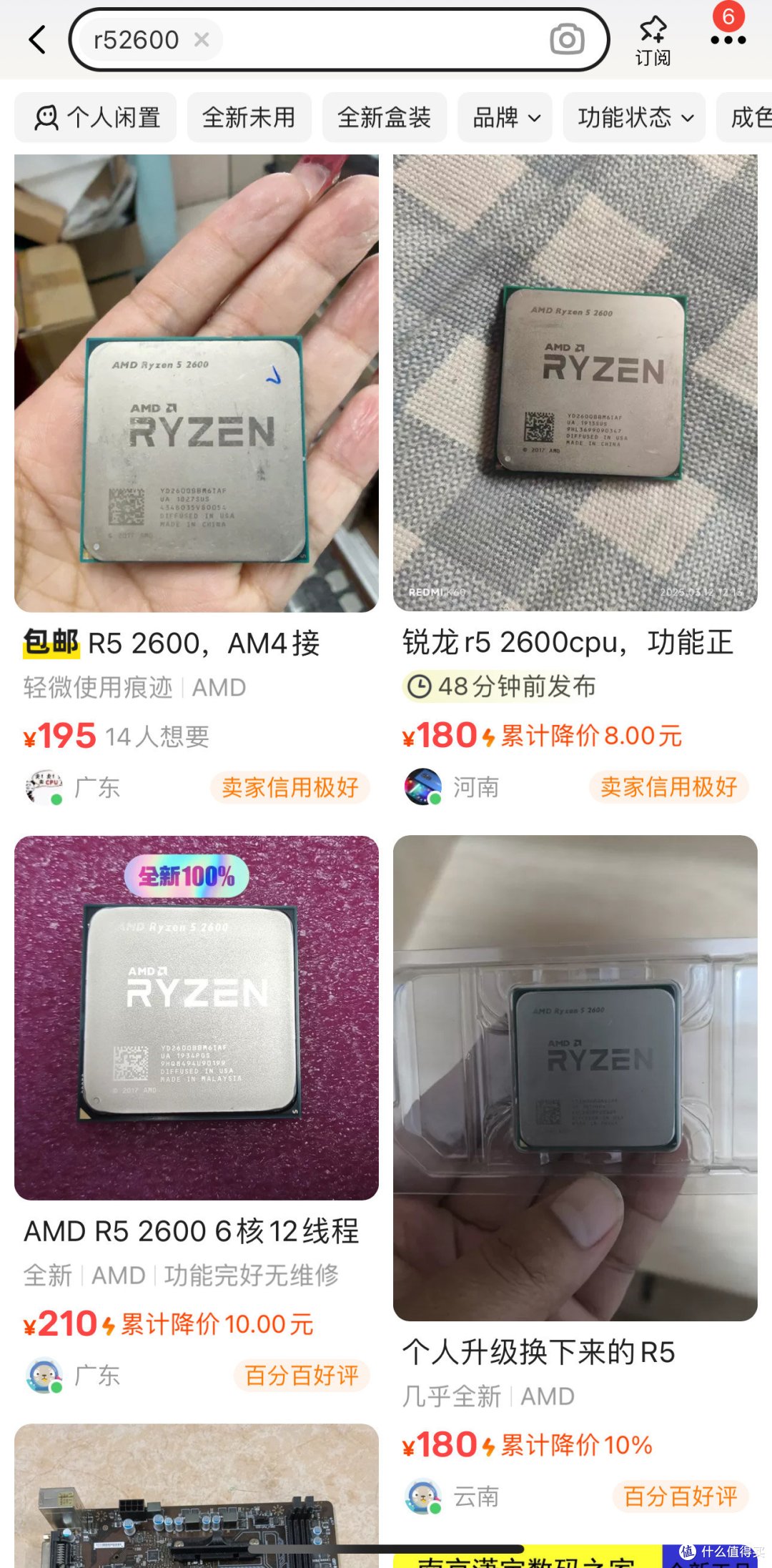 AMD R5-2600:性价比之王,稳定与性能并存