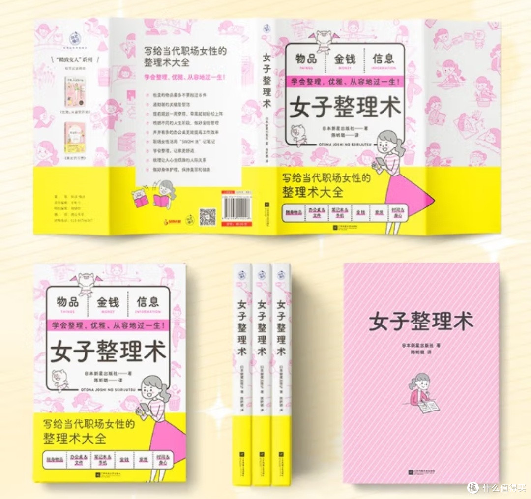 学会人生管理做精致女人