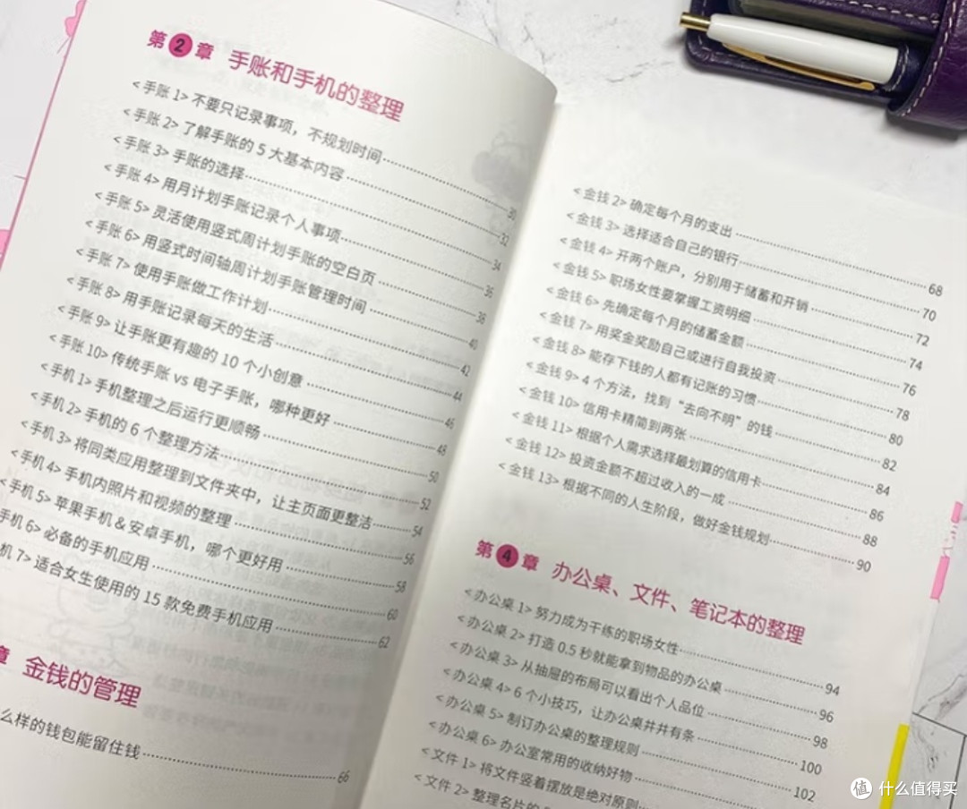 学会人生管理做精致女人