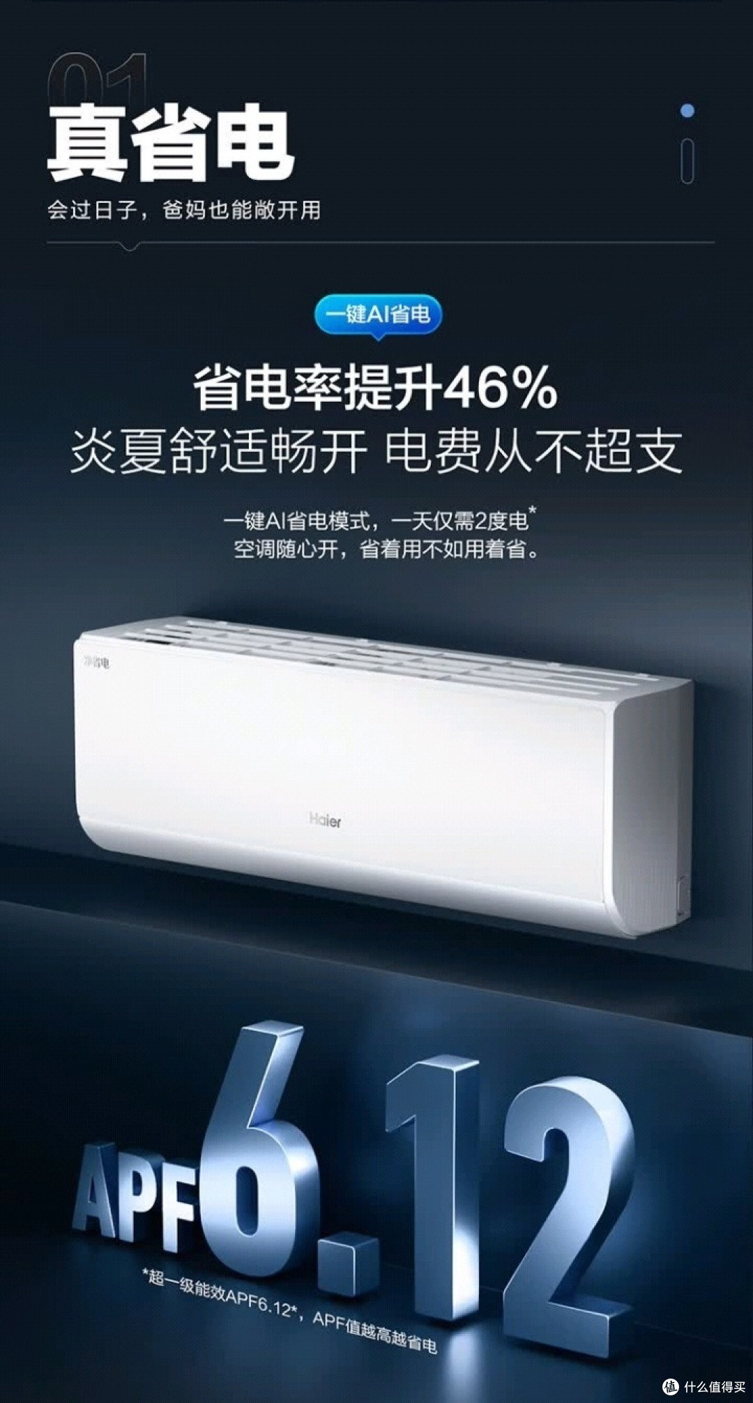 小红花空调真的省电吗?