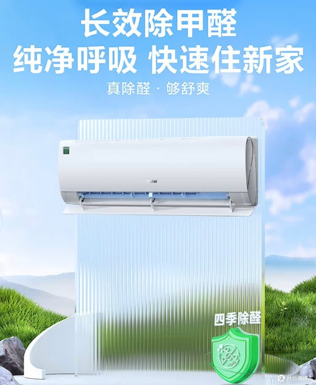 后悔没早点发现这款海尔空调,新房除醛救星!