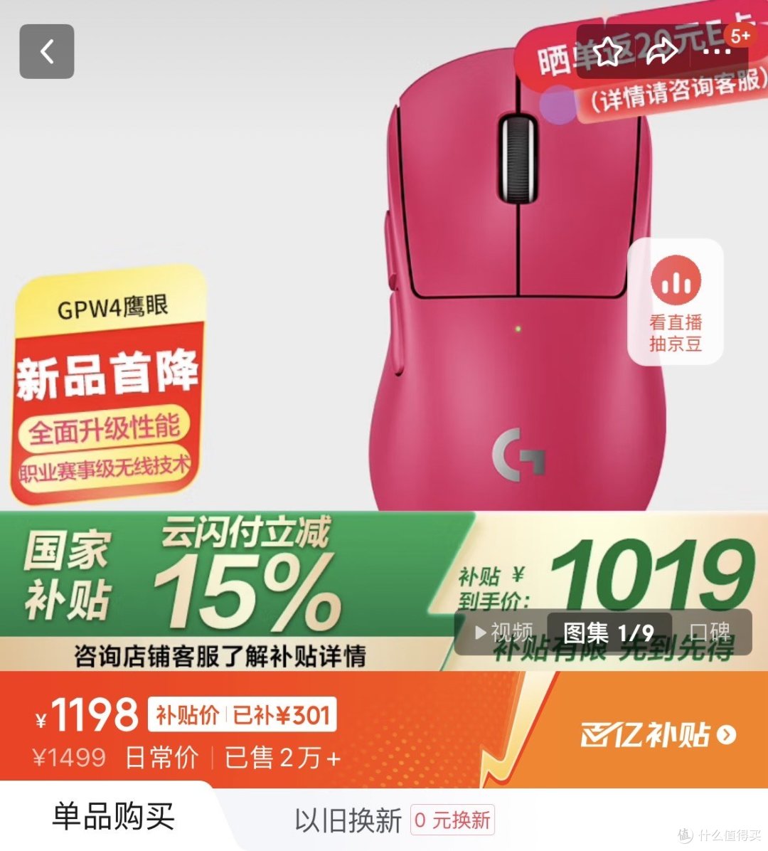 黄鱼捡外设3395、3311鼠标33块到手,普通办公也用上高端鼠标了。