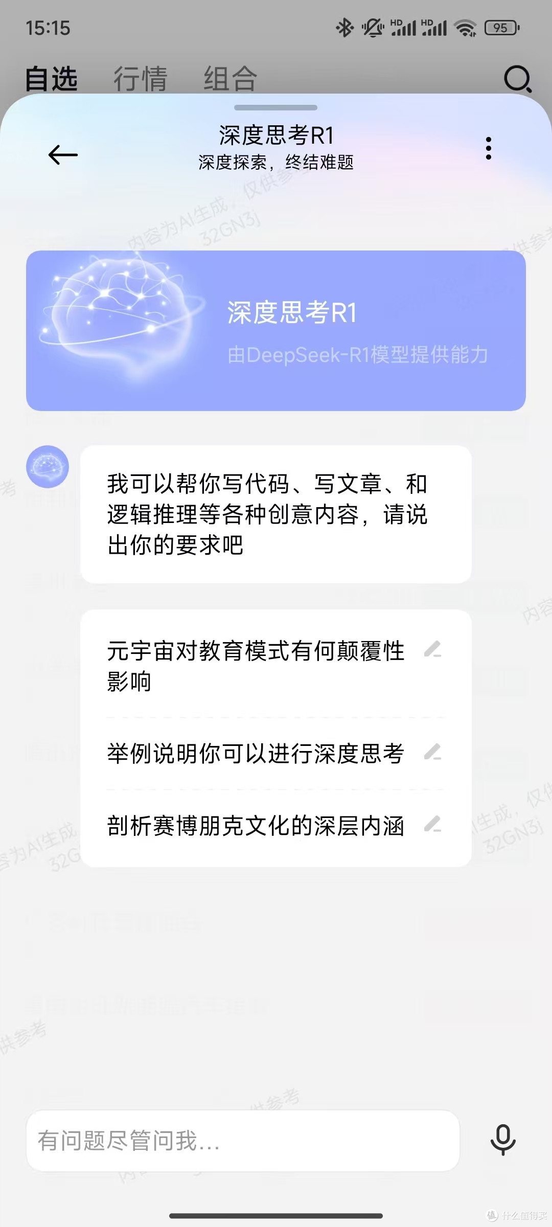 小爱同学全面接入deepseek-R1大模型