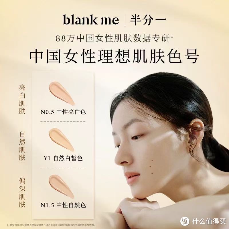 Blankme 半分一白光子瓶粉底液 | 色号大揭秘，总有一款适合你