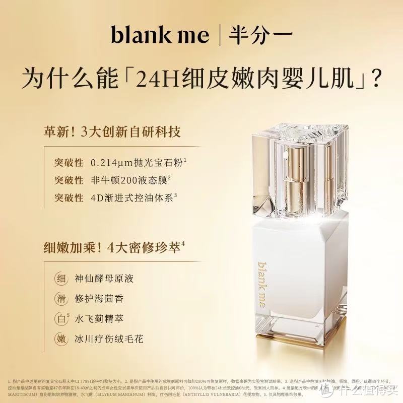 Blankme 半分一白光子瓶粉底液 | 色号大揭秘，总有一款适合你