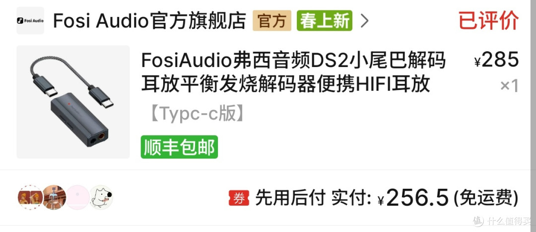 是智商税?还是音质提升利器?借弗西DS系列聊聊小尾巴