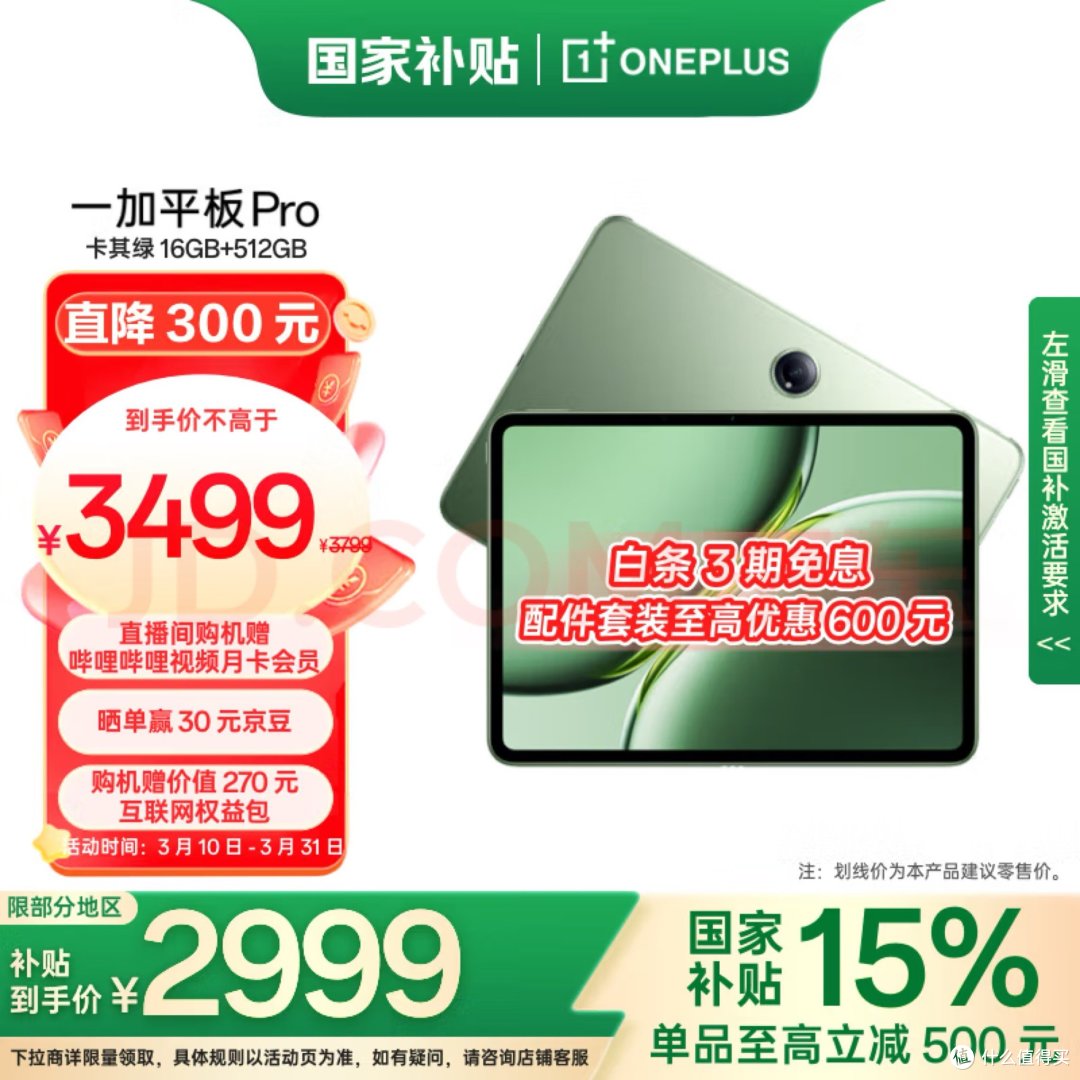16GB+512GB,一加平板Pro性能几何?