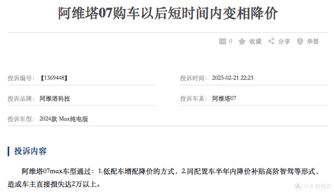 2月汽车投诉榜出炉！比亚迪第一，新车迭代惹祸？阿维塔冲进前三