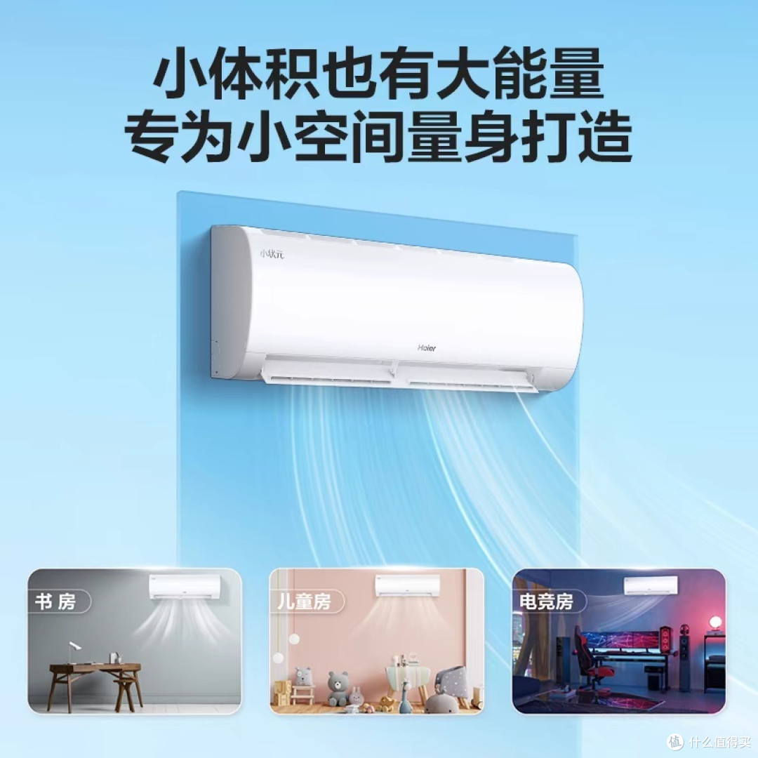 儿童房空调怎么选?海尔小状元来帮你!