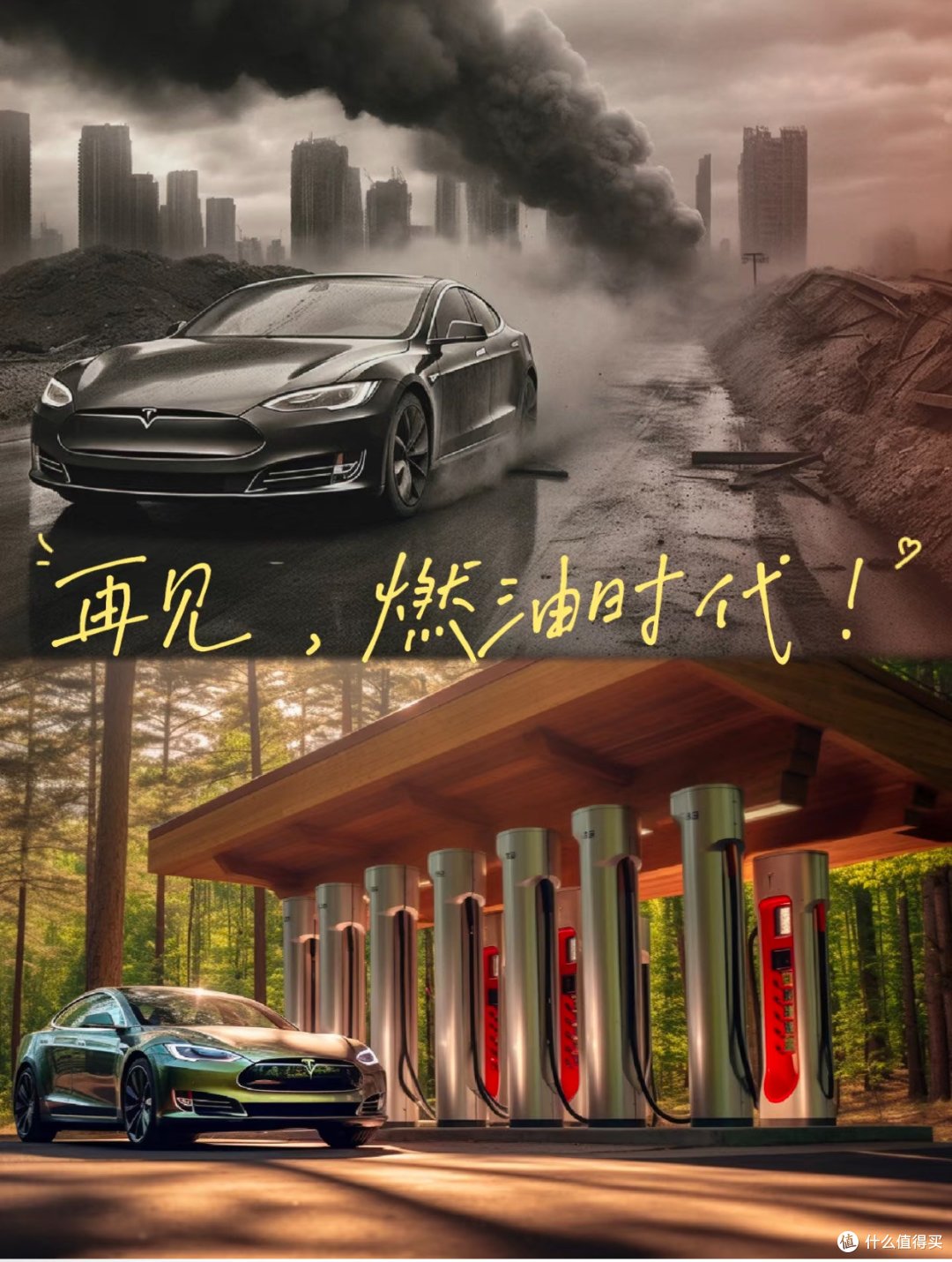 从边缘到主流:新能源之路