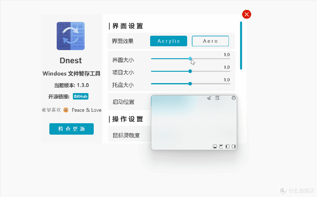 Dnest:让Windows文件管理更优雅的临时中转站