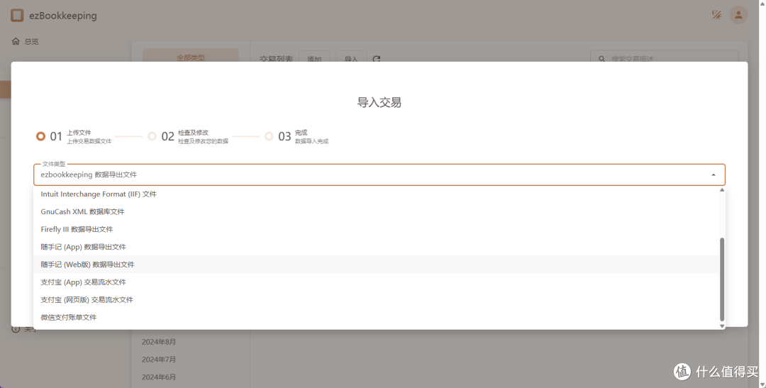 账单导入