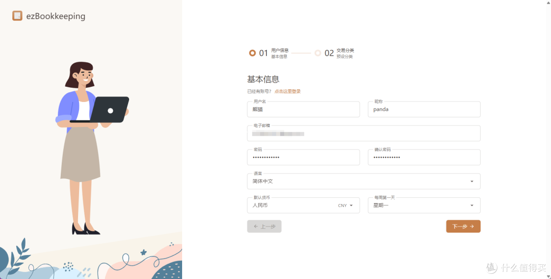 账号创建