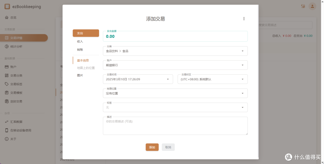 交易记录