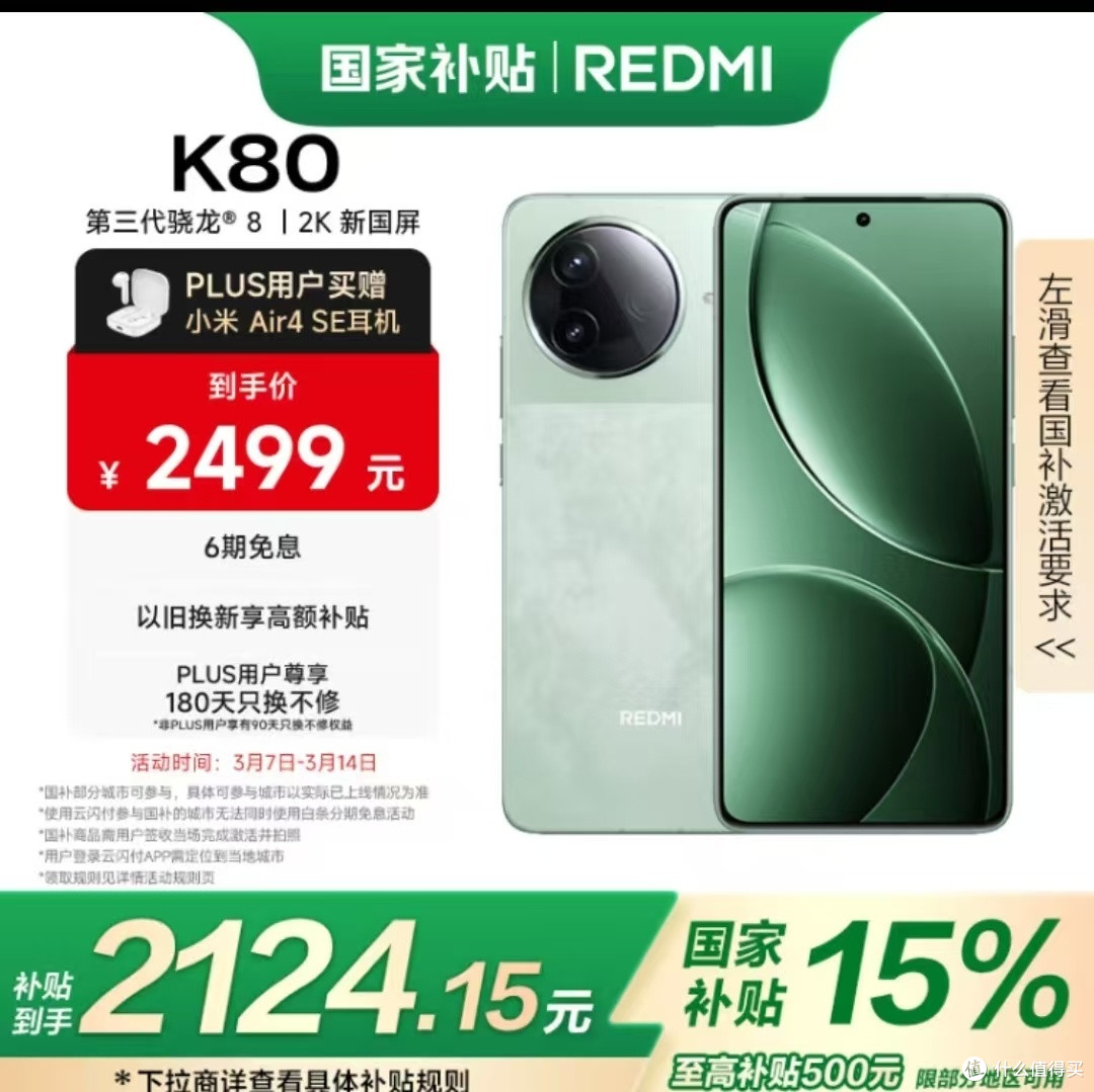 备用机怎么选？红米K80给你答案

 