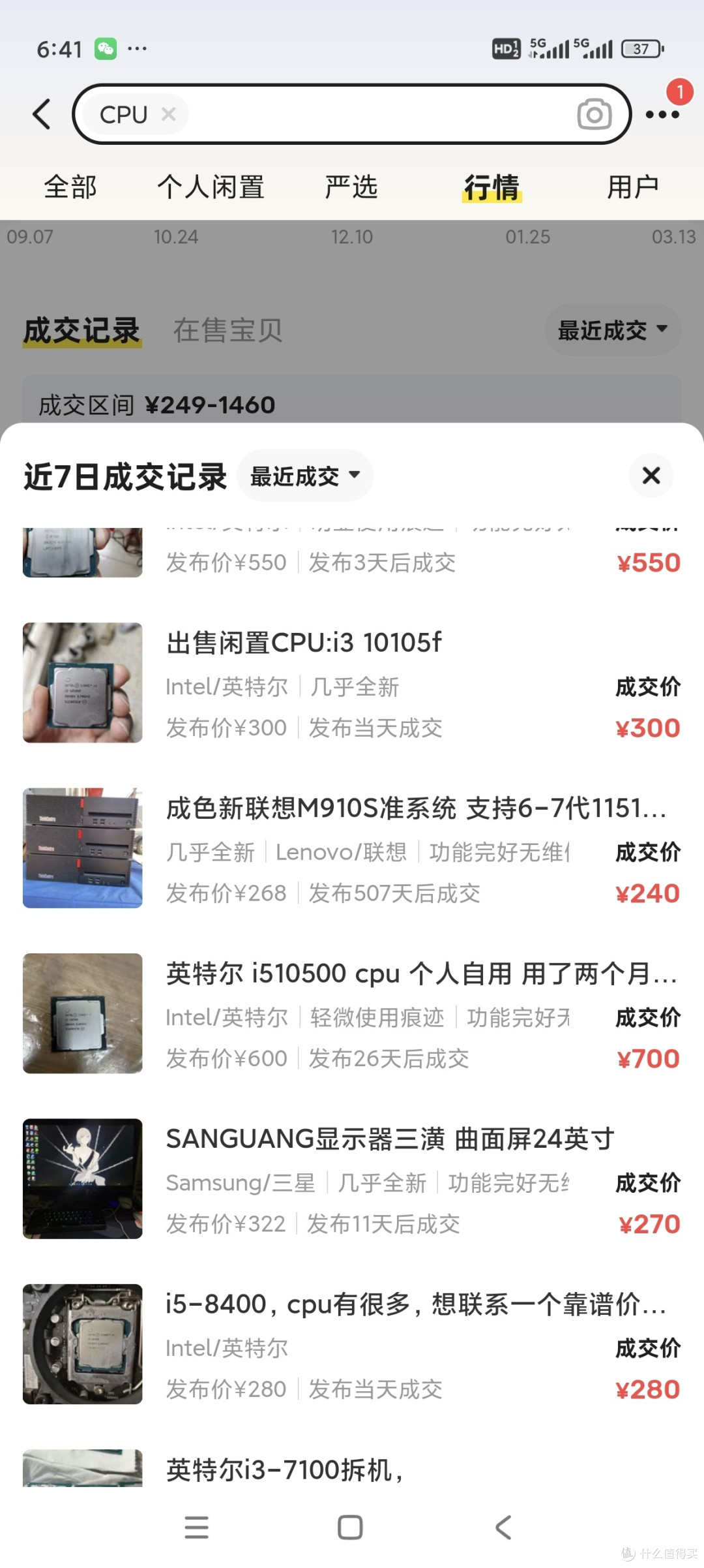 别当大冤种！二手处理器市场避坑指南