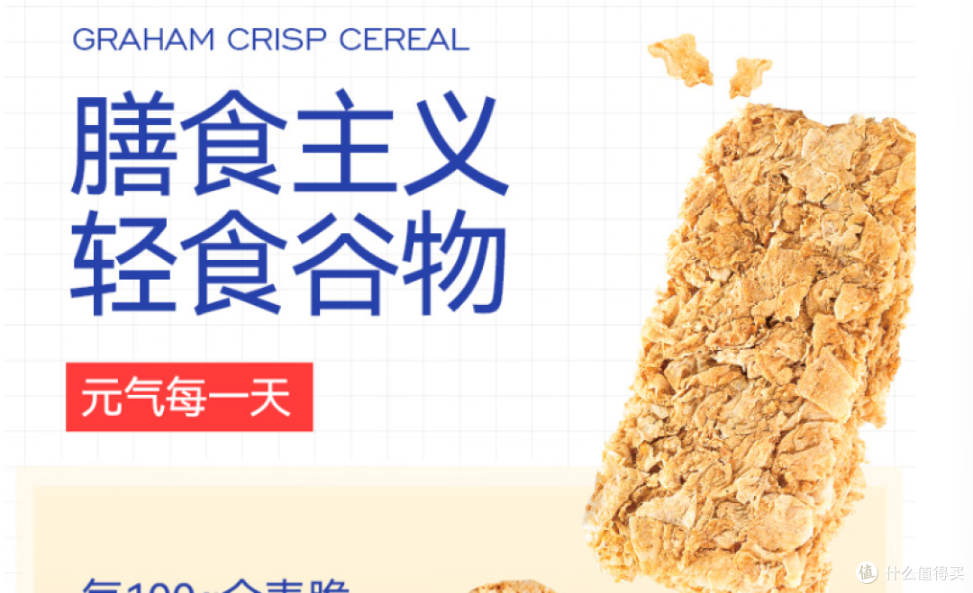 即时全麦脆麦片,低脂无糖,减肥吃,无负担!