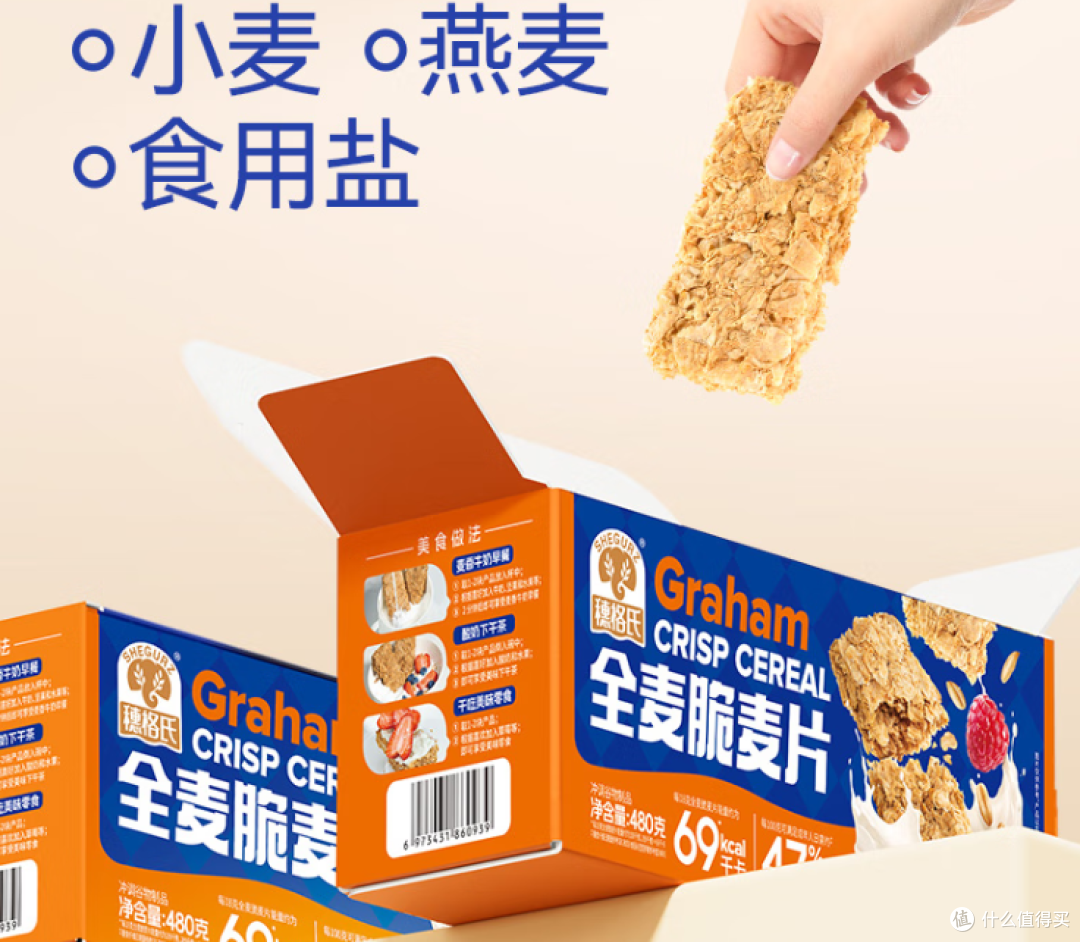 即时全麦脆麦片,低脂无糖,减肥吃,无负担!