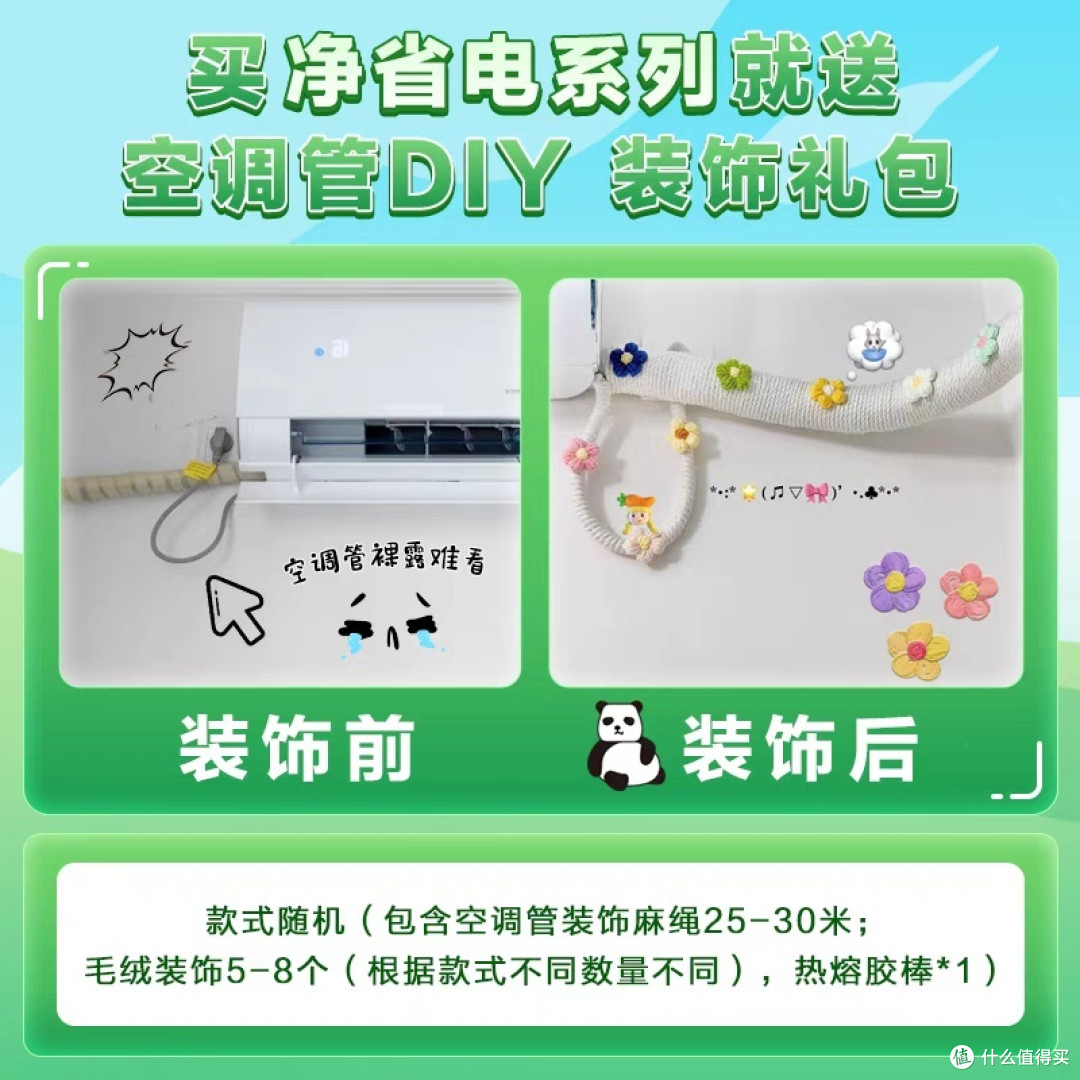 海尔空调净省电小红花套系:节能与舒适的完美结合