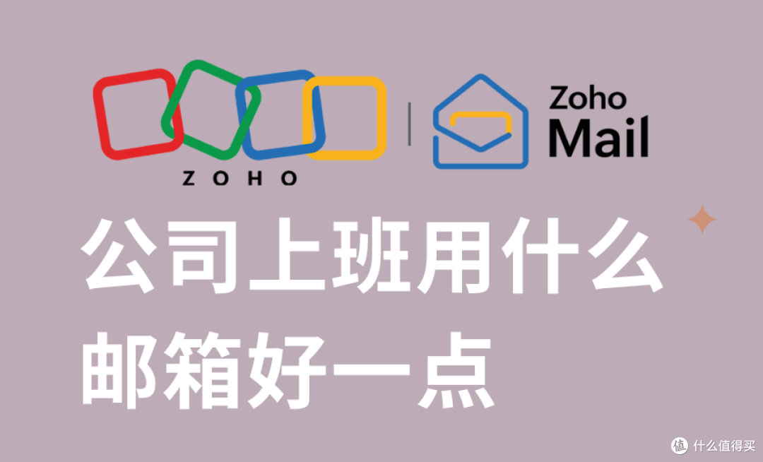 公司上班用什么邮箱?最佳选择指南