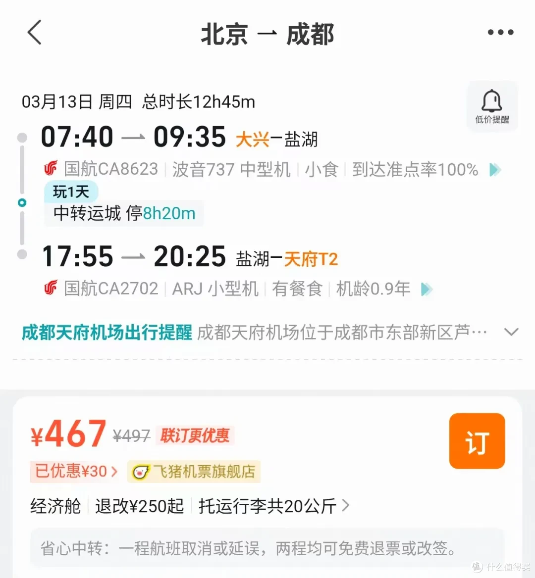 南航随心飞难产?航司齐降价:经济舱各种三四百,公务舱都一折了