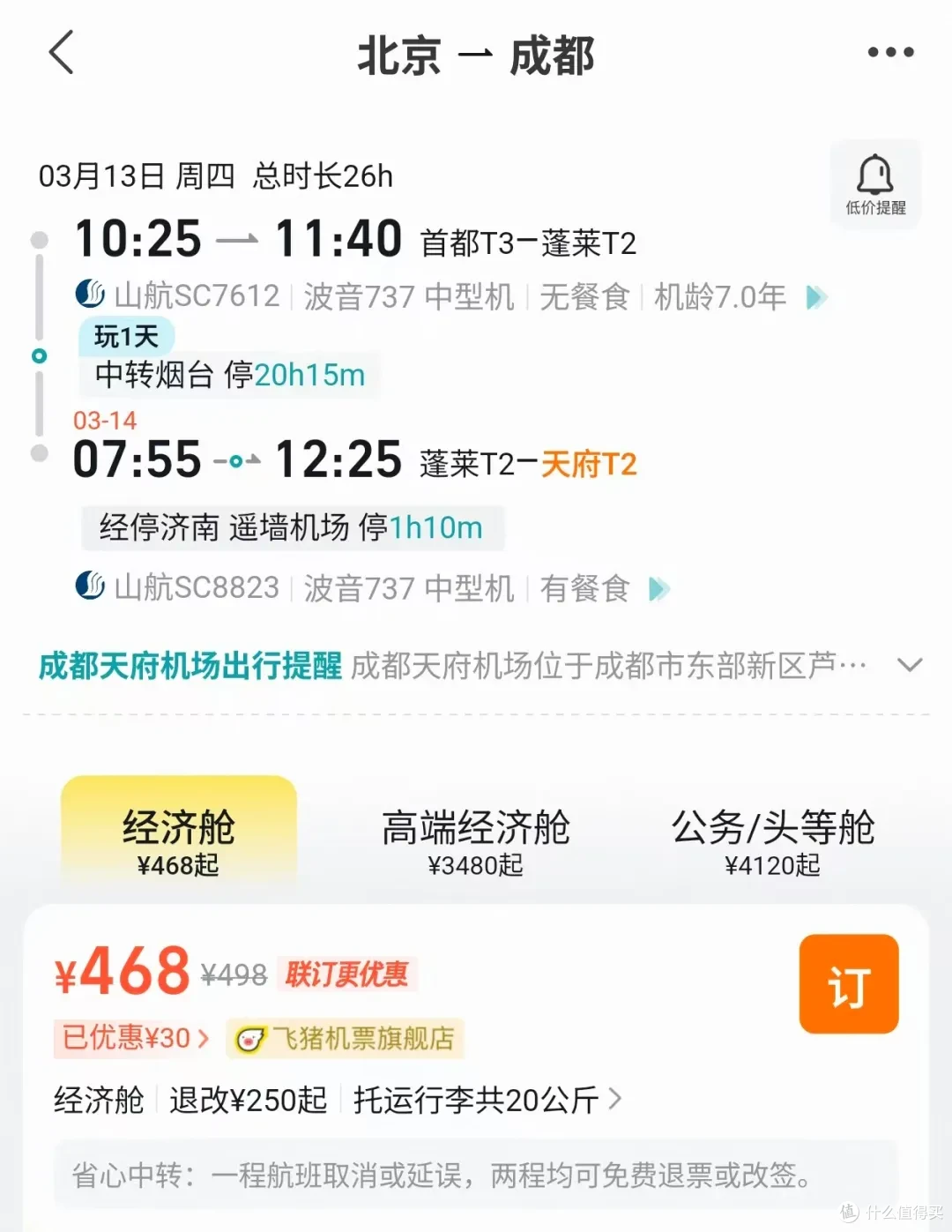 南航随心飞难产?航司齐降价:经济舱各种三四百,公务舱都一折了