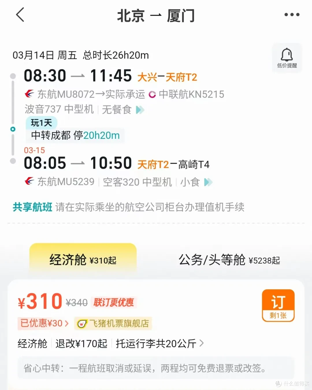 南航随心飞难产?航司齐降价:经济舱各种三四百,公务舱都一折了