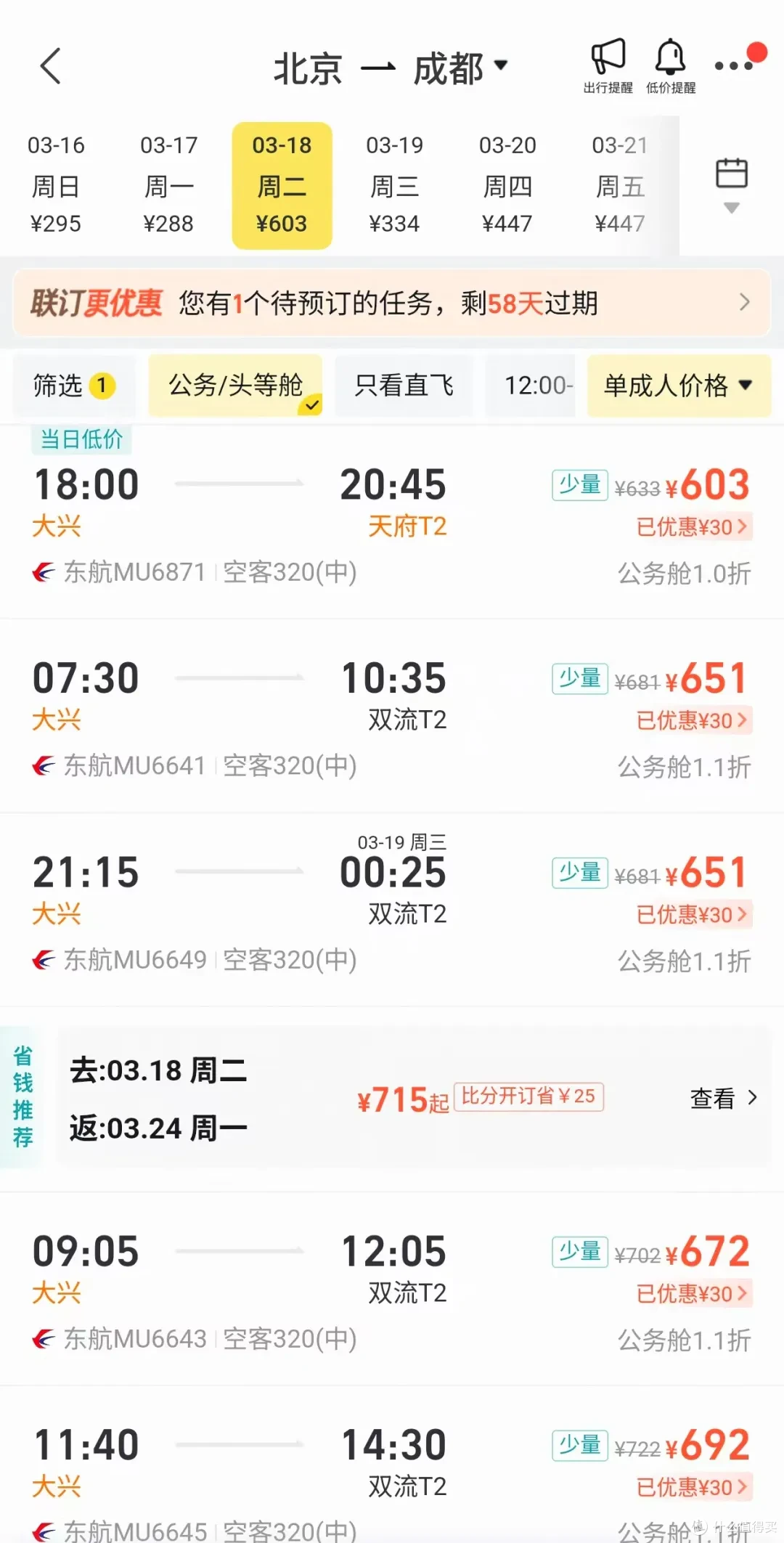 南航随心飞难产?航司齐降价:经济舱各种三四百,公务舱都一折了