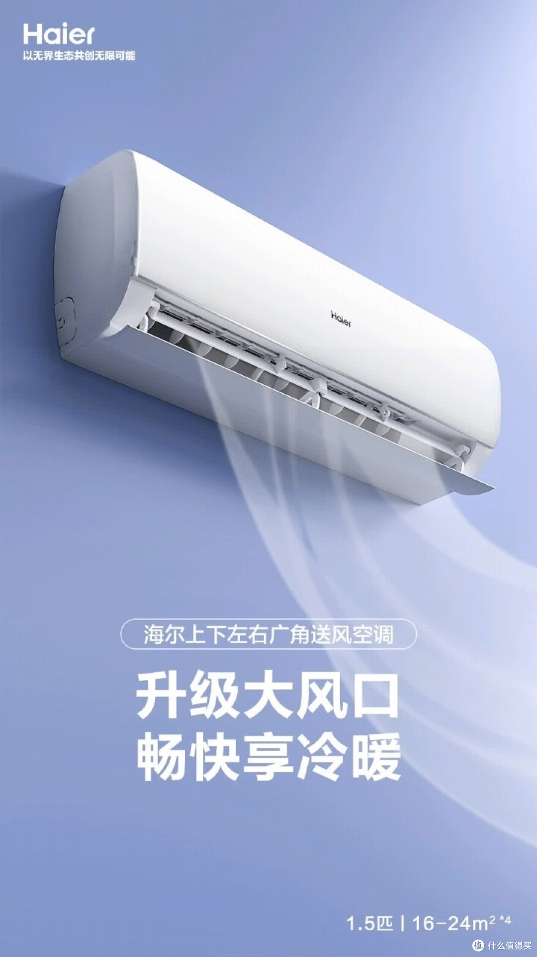 旧空调换新,海尔补贴真香?