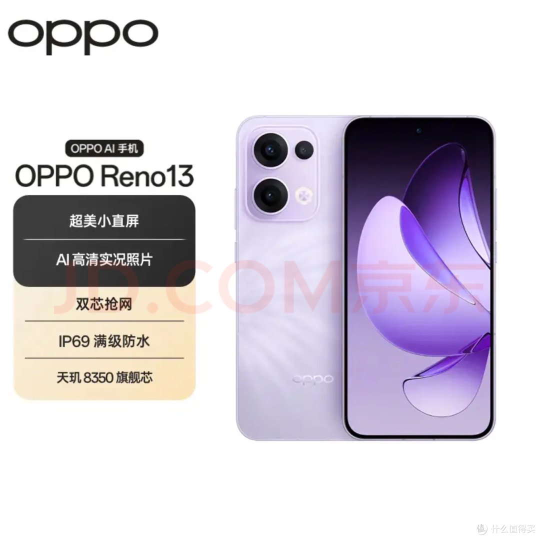 2025年最强备用机:OPPO Reno13——你值得拥有的智能伙伴!