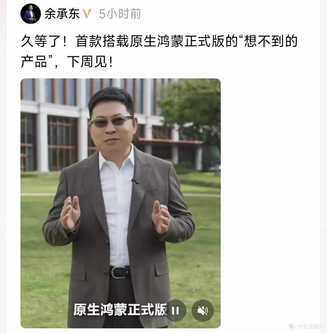 3月18日，华为发布“想不到的新形态”手机，标配原生鸿蒙正式版