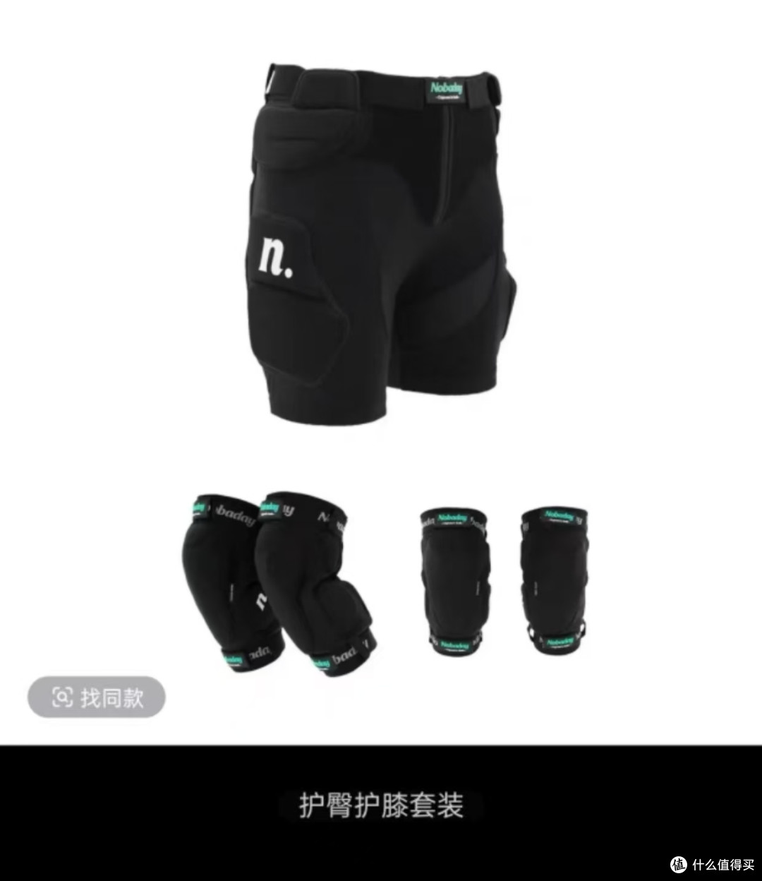 给老婆买的NOBADAY一套